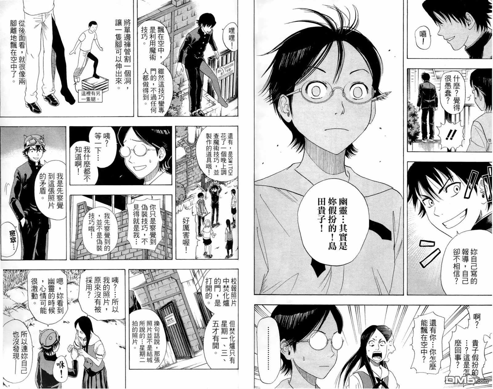 Sket Dance - 第1卷(2/3) - 3