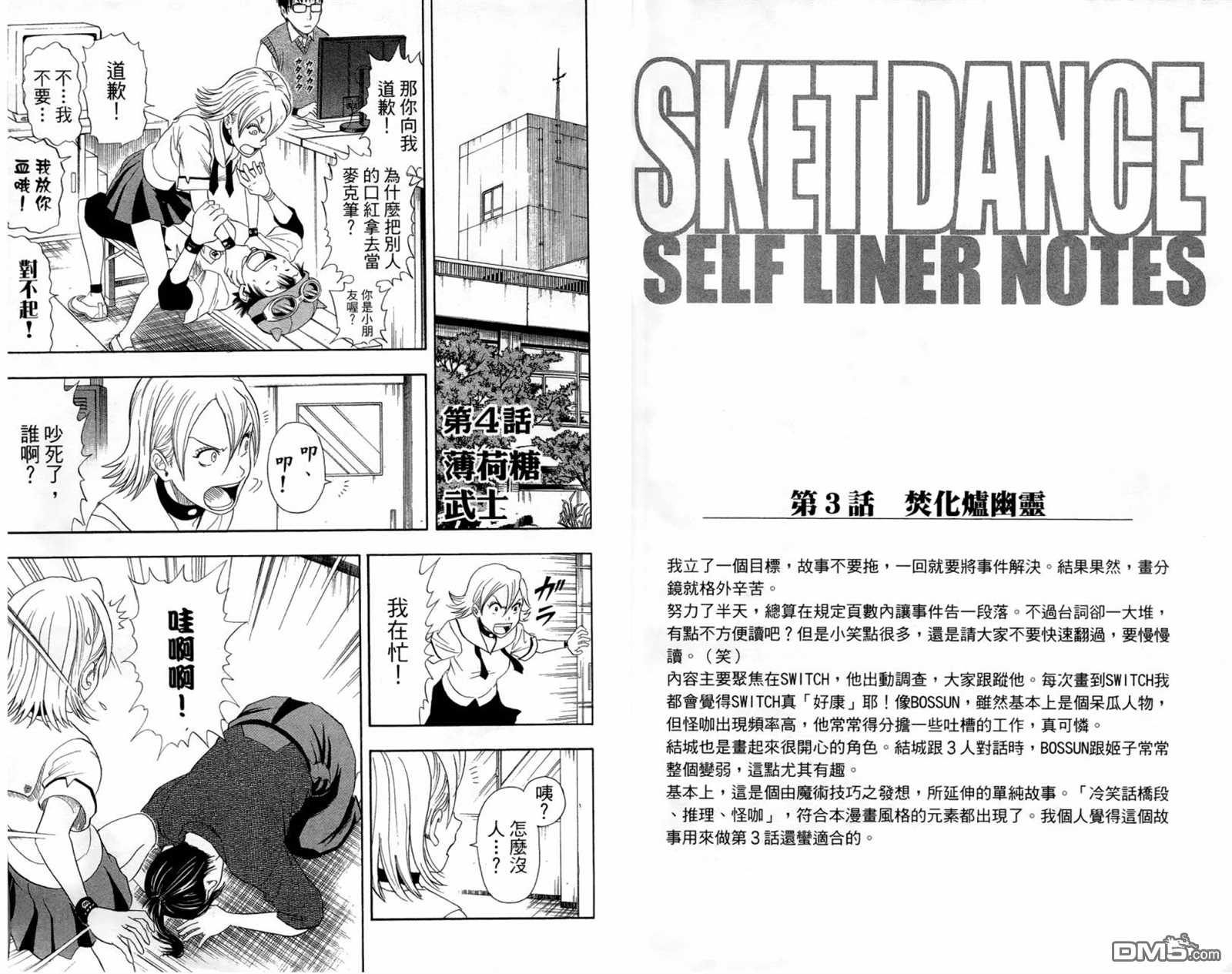 Sket Dance - 第1卷(2/3) - 6