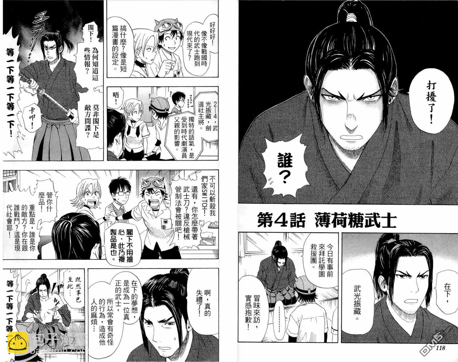 Sket Dance - 第1卷(2/3) - 7