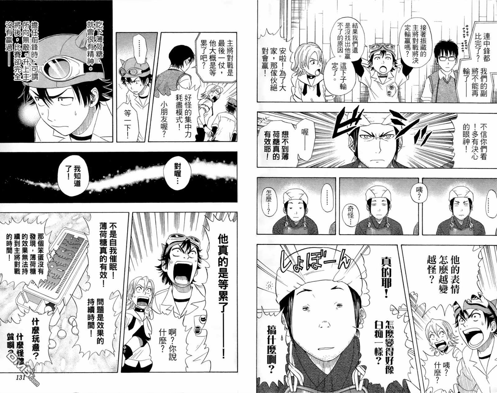 Sket Dance - 第1卷(2/3) - 5