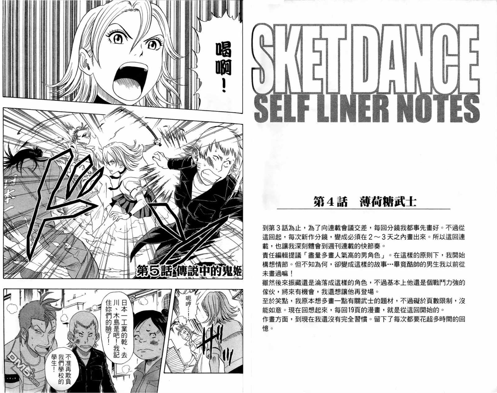 Sket Dance - 第1卷(2/3) - 8
