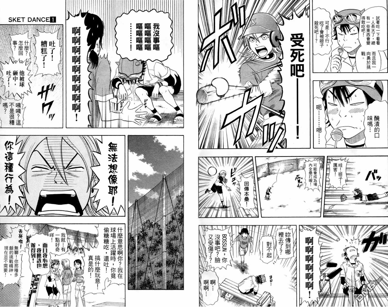 Sket Dance - 第1卷(2/3) - 4