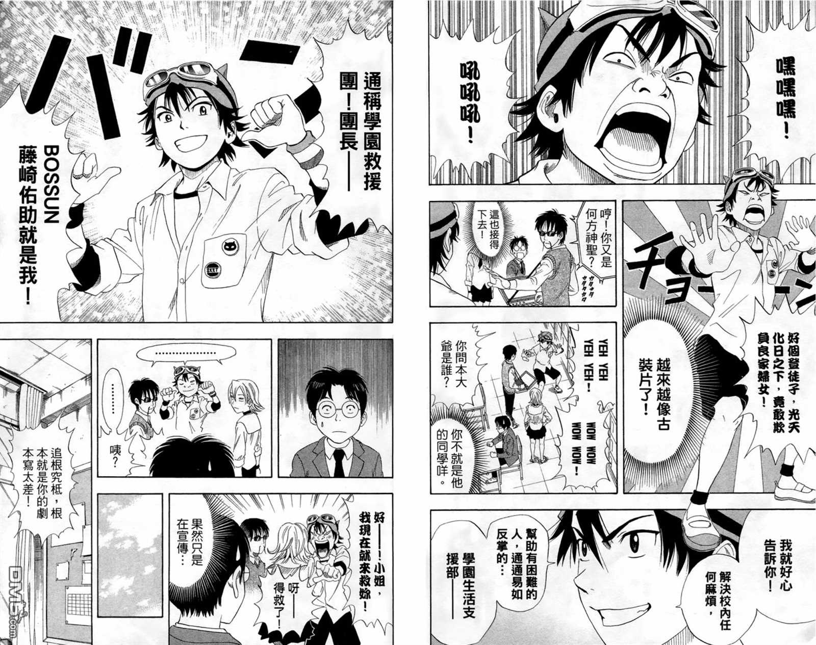 Sket Dance - 第1卷(1/3) - 8