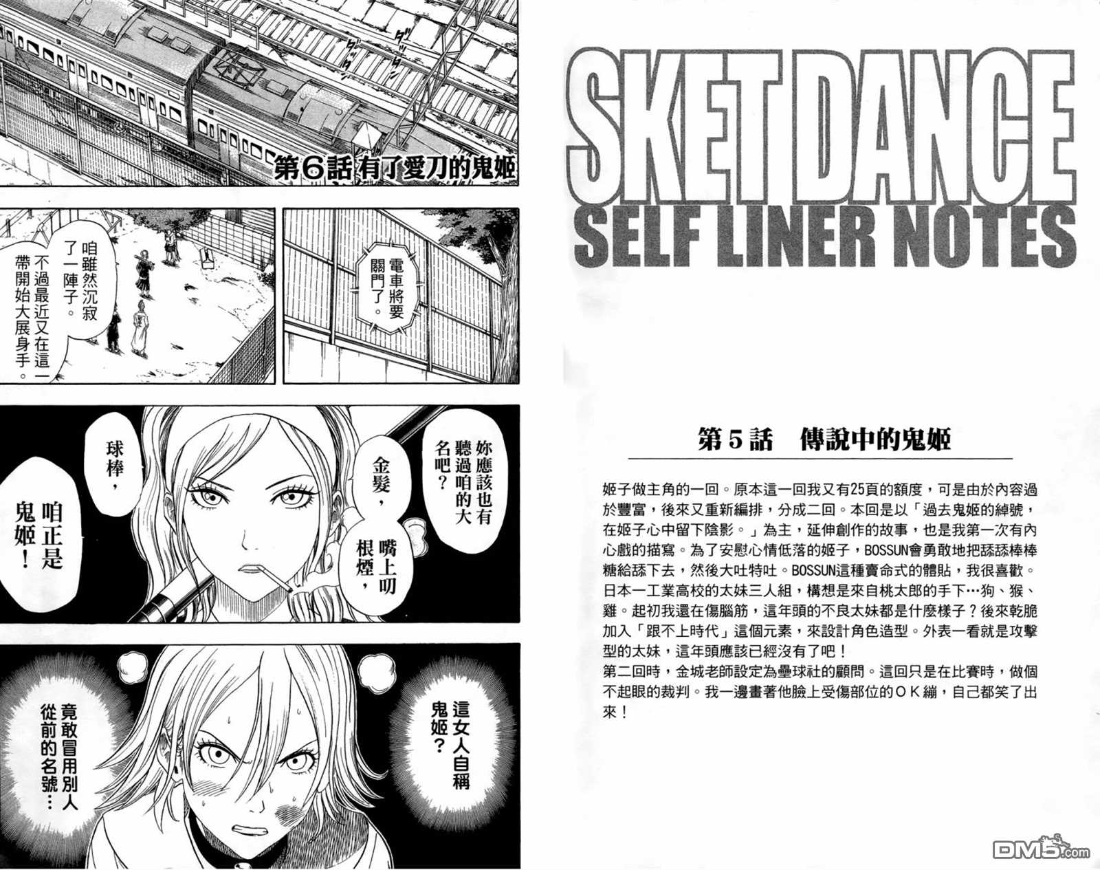 Sket Dance - 第1卷(2/3) - 2