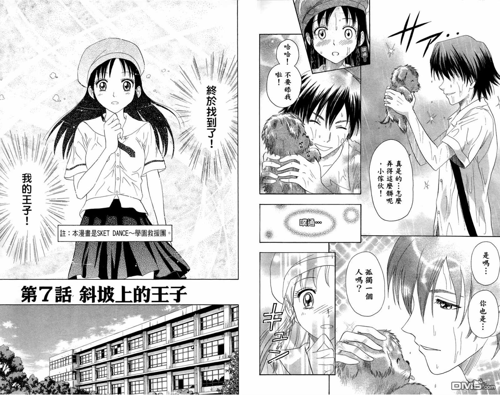 Sket Dance - 第1卷(2/3) - 5