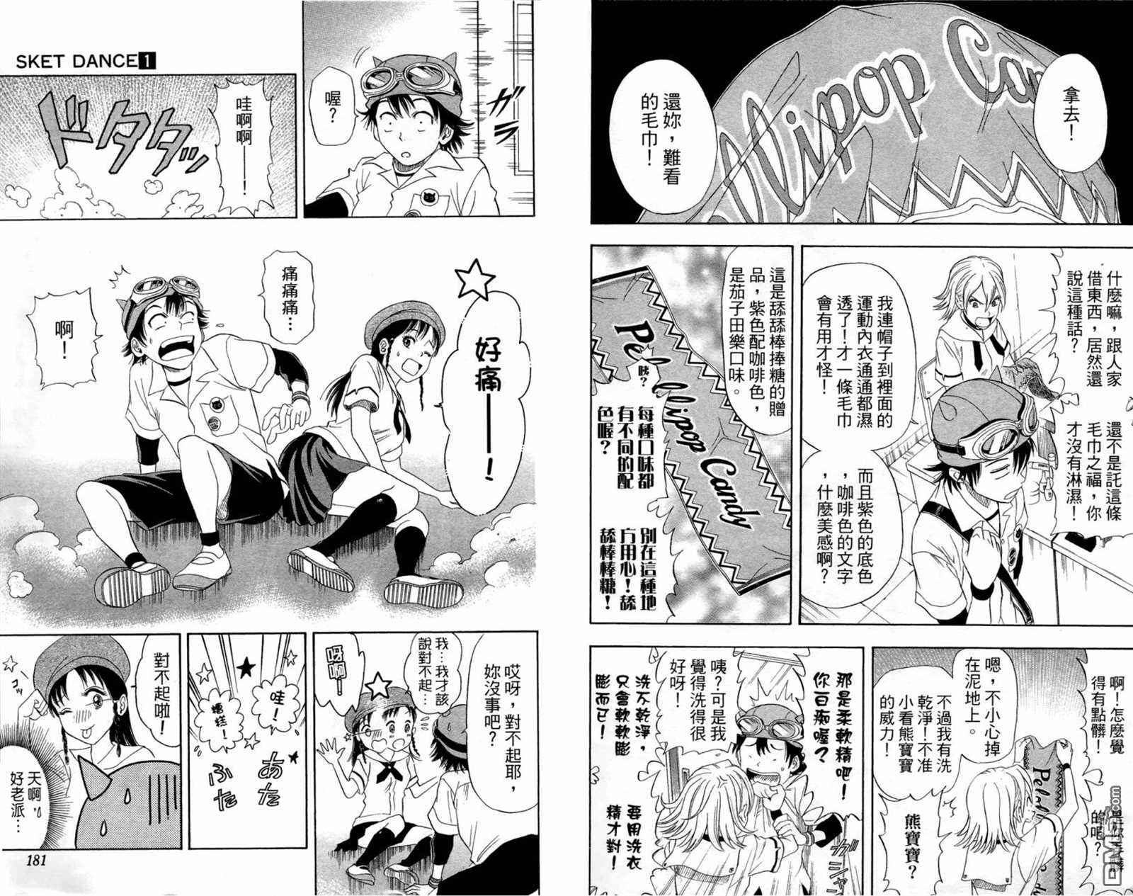 Sket Dance - 第1卷(2/3) - 6