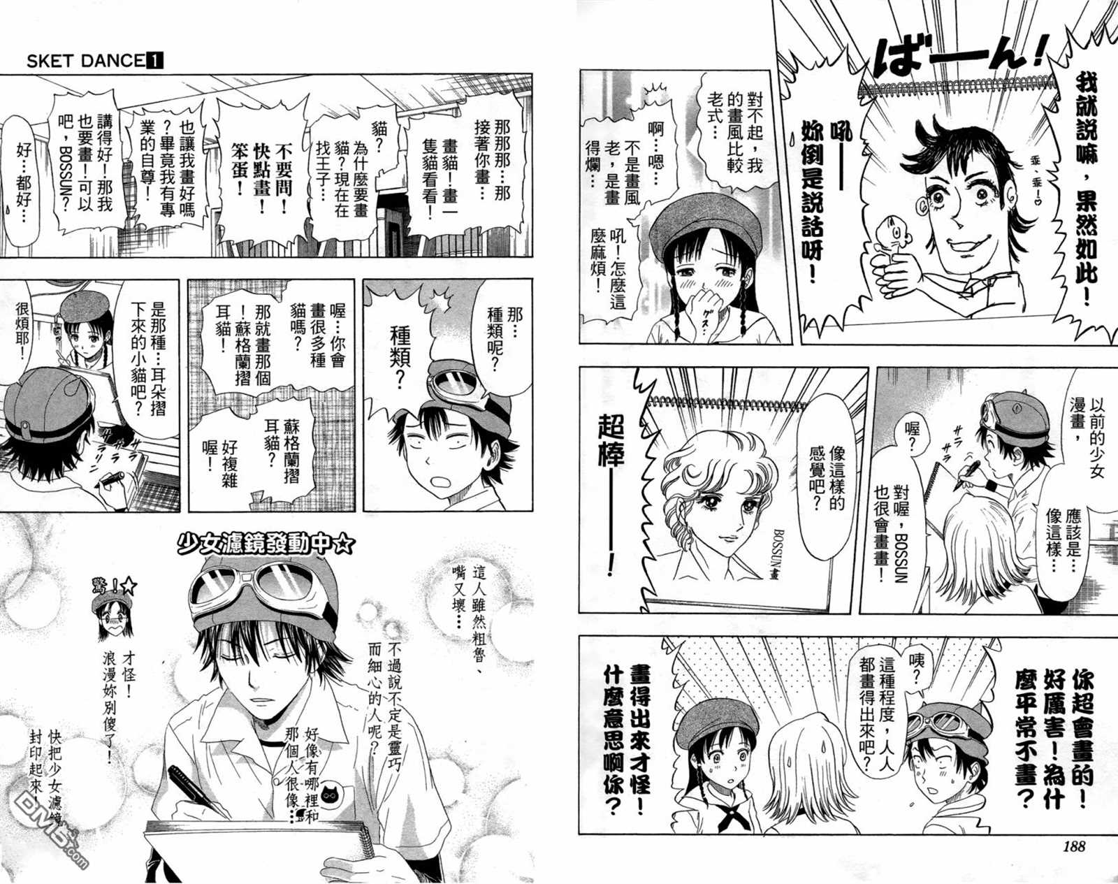 Sket Dance - 第1卷(2/3) - 2