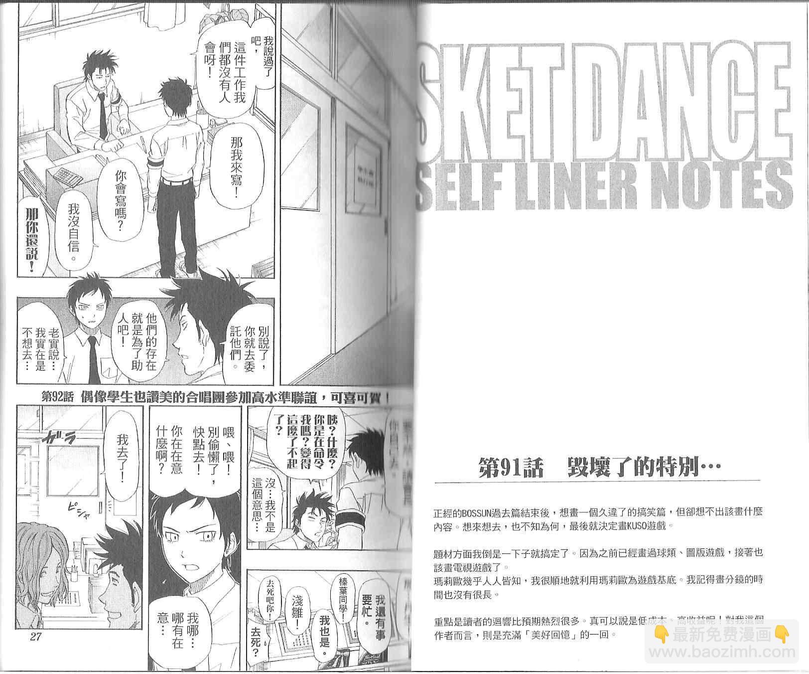 Sket Dance - 第11卷(1/2) - 3