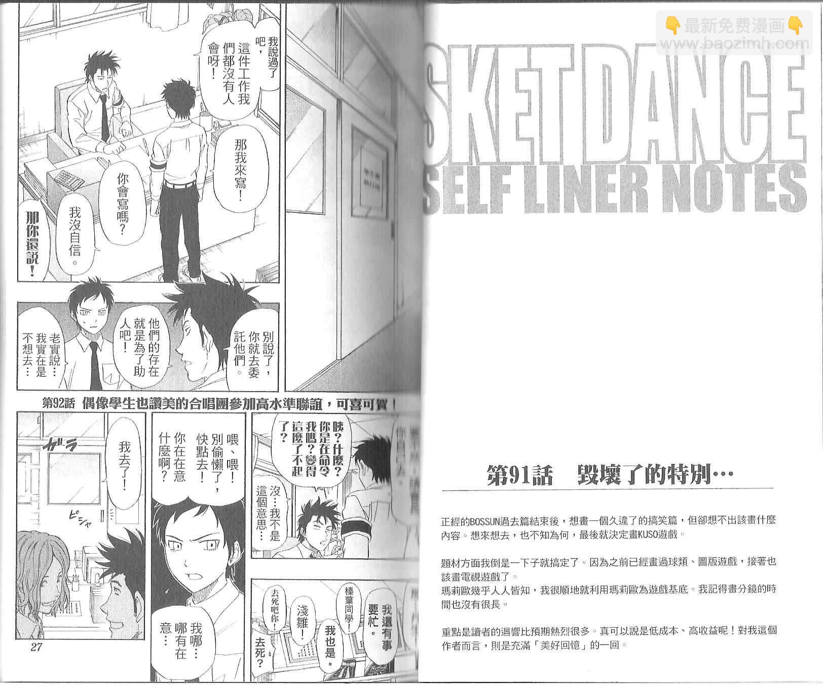 Sket Dance - 第11卷(1/2) - 4