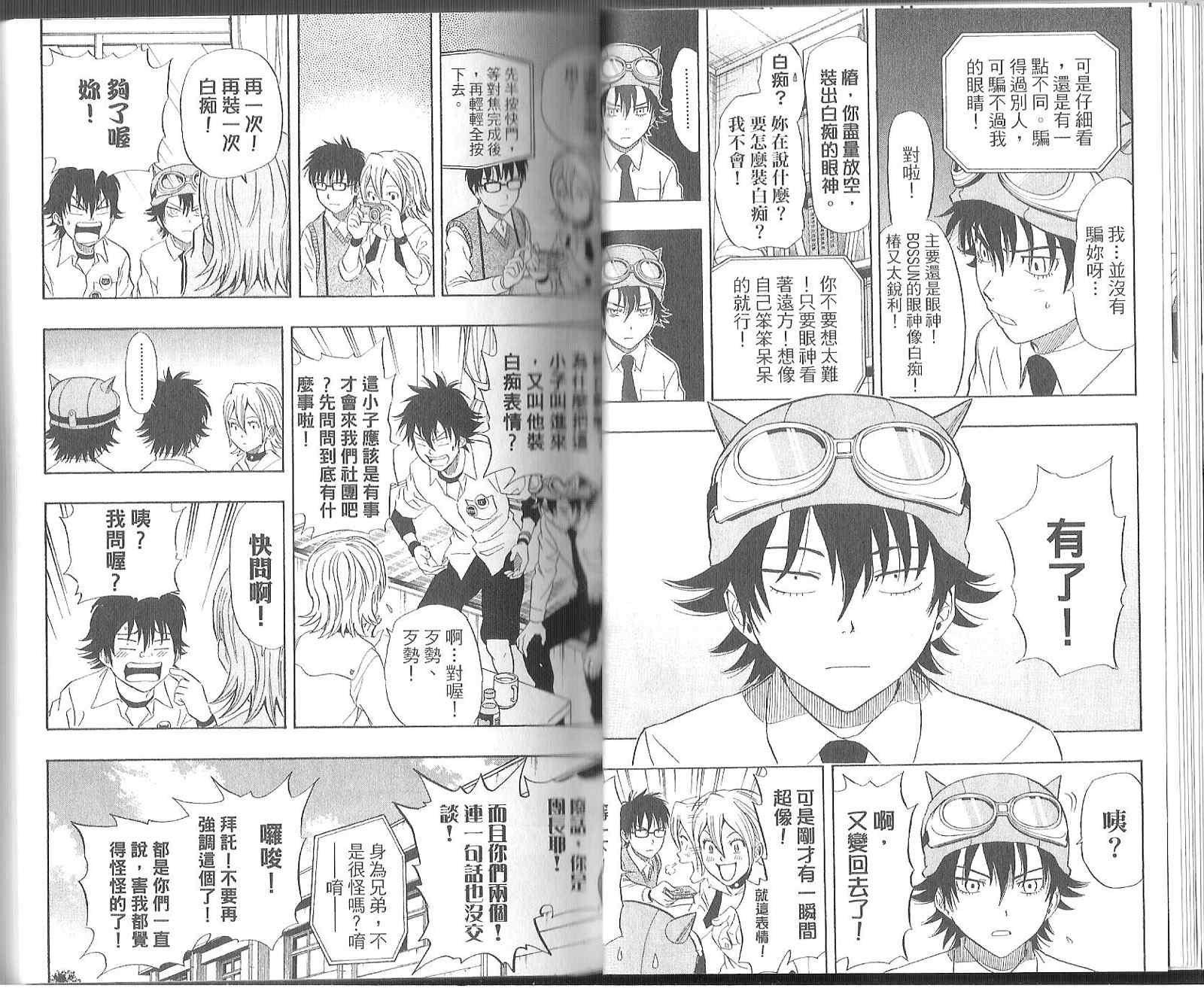 Sket Dance - 第11卷(1/2) - 8