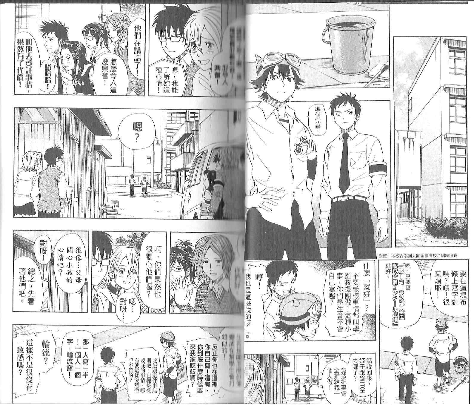 Sket Dance - 第11卷(1/2) - 1