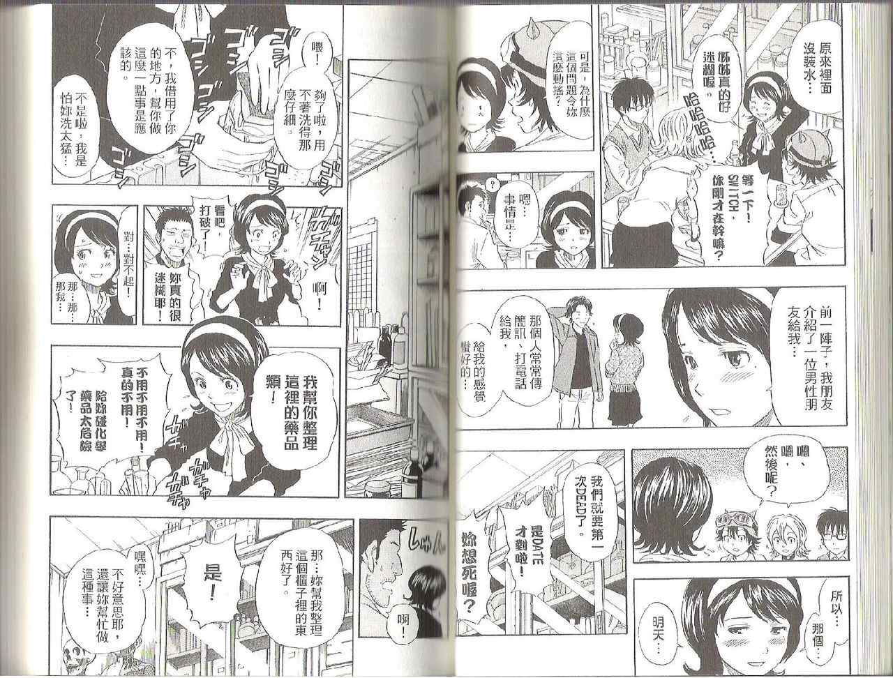 Sket Dance - 第11卷(1/2) - 1