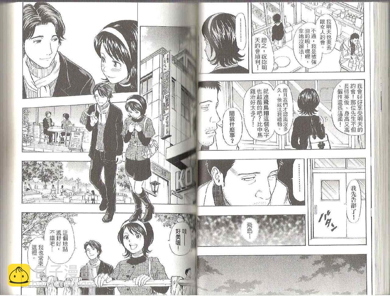 Sket Dance - 第11卷(1/2) - 3