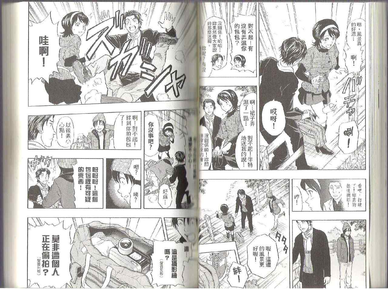 Sket Dance - 第11卷(1/2) - 4