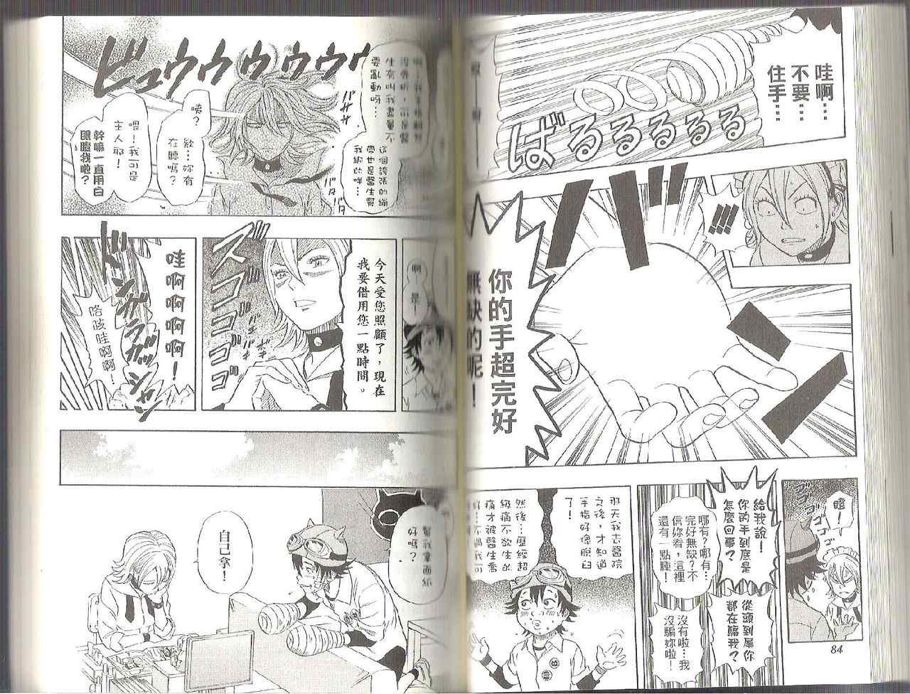 Sket Dance - 第11卷(1/2) - 1