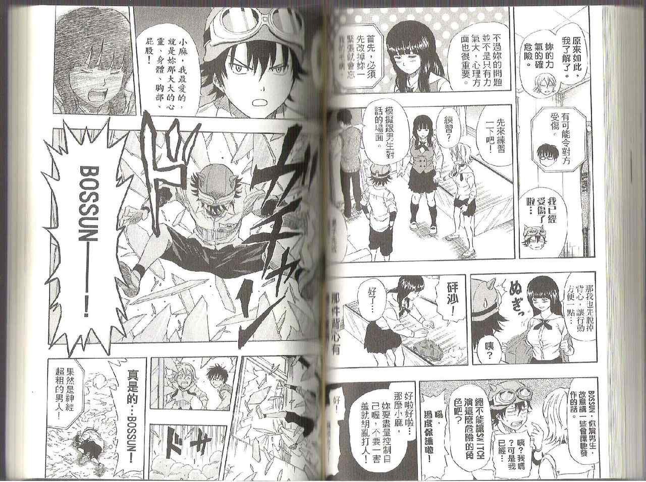 Sket Dance - 第11卷(2/2) - 2