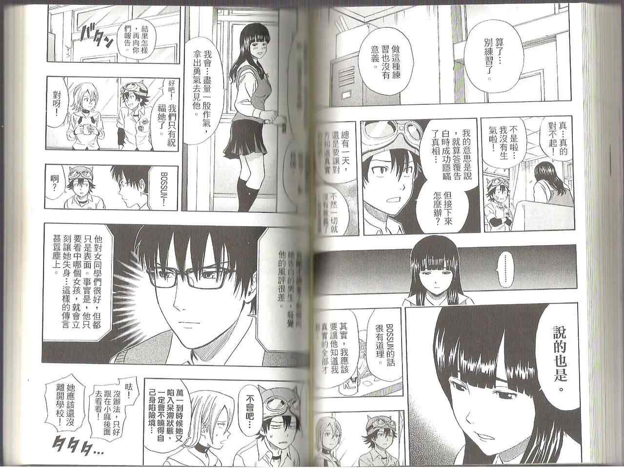 Sket Dance - 第11卷(1/2) - 1