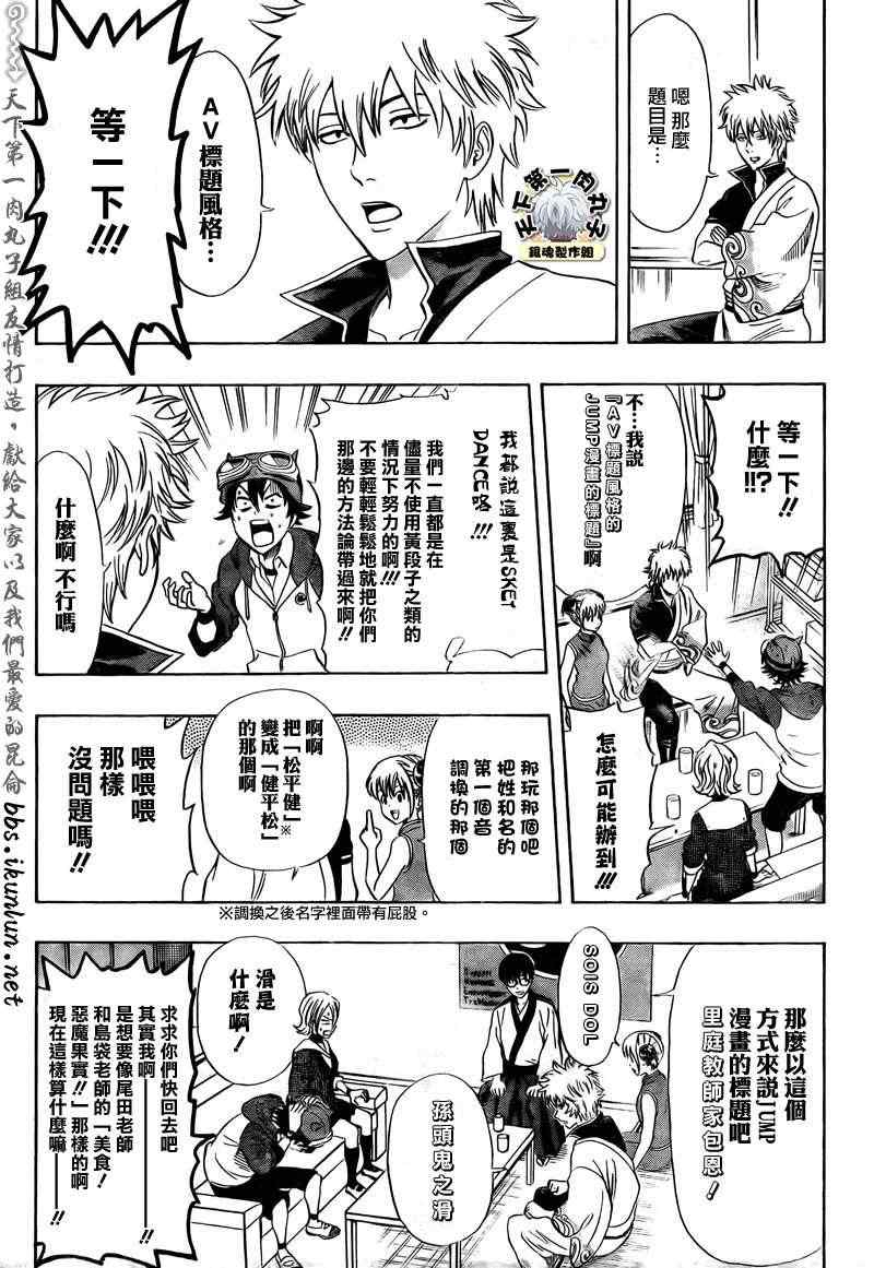 Sket Dance - 第180話 - 3