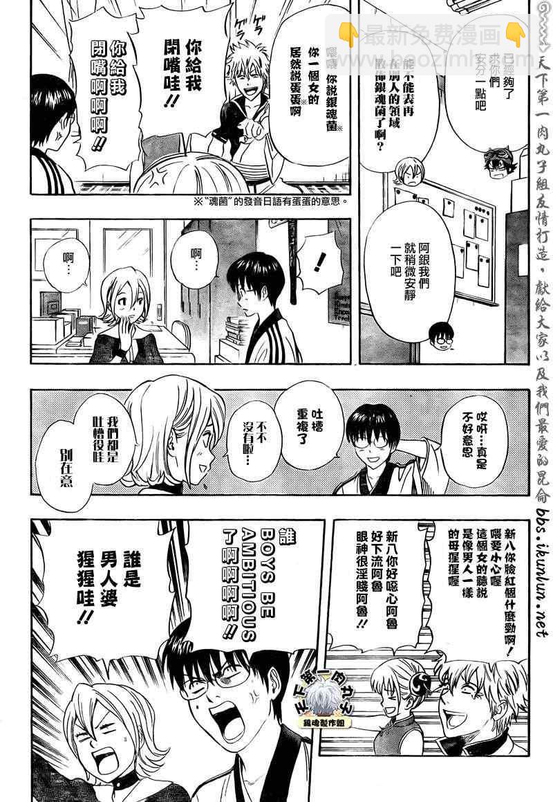 Sket Dance - 第180話 - 4