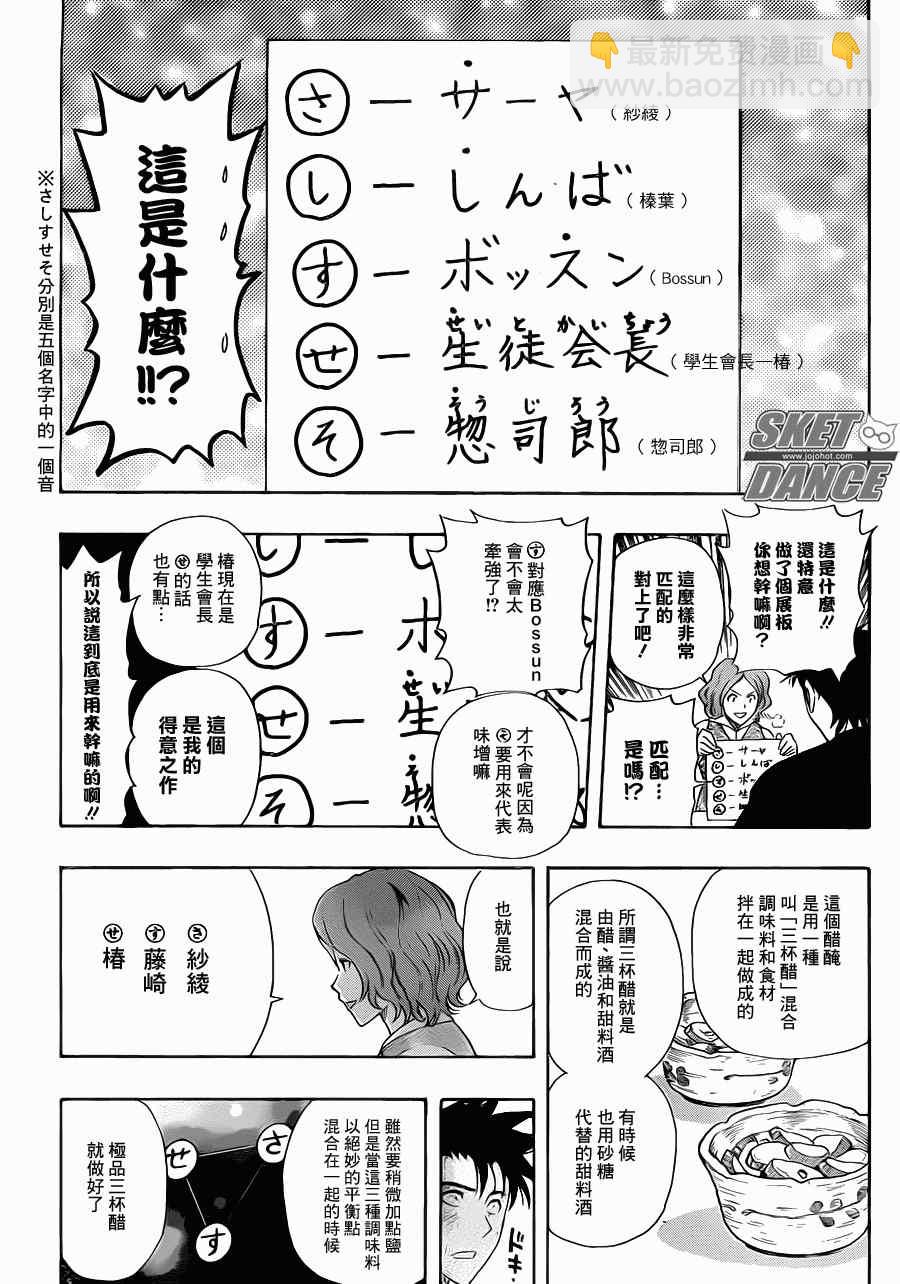 Sket Dance - 第184話 - 3