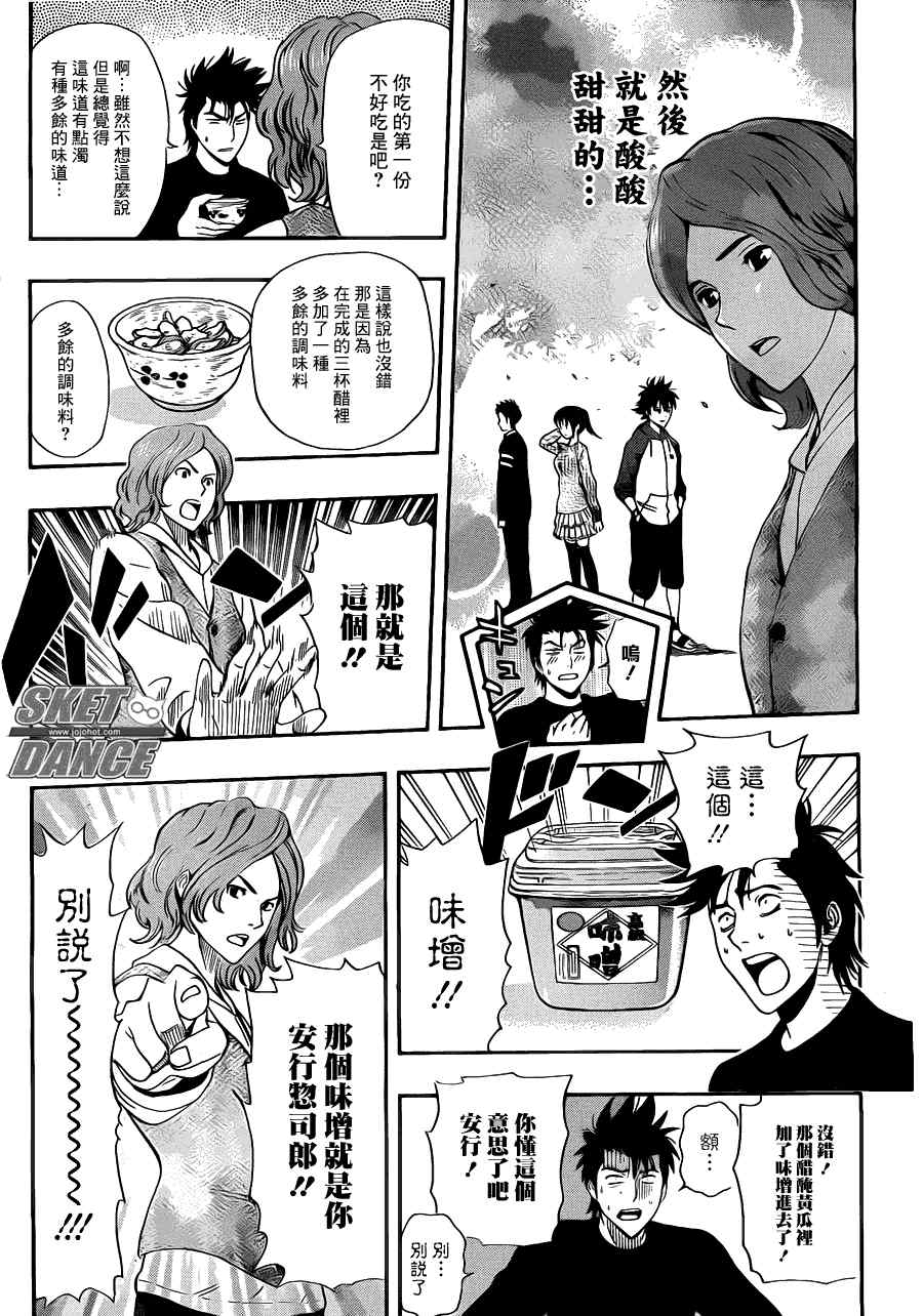 Sket Dance - 第184話 - 4