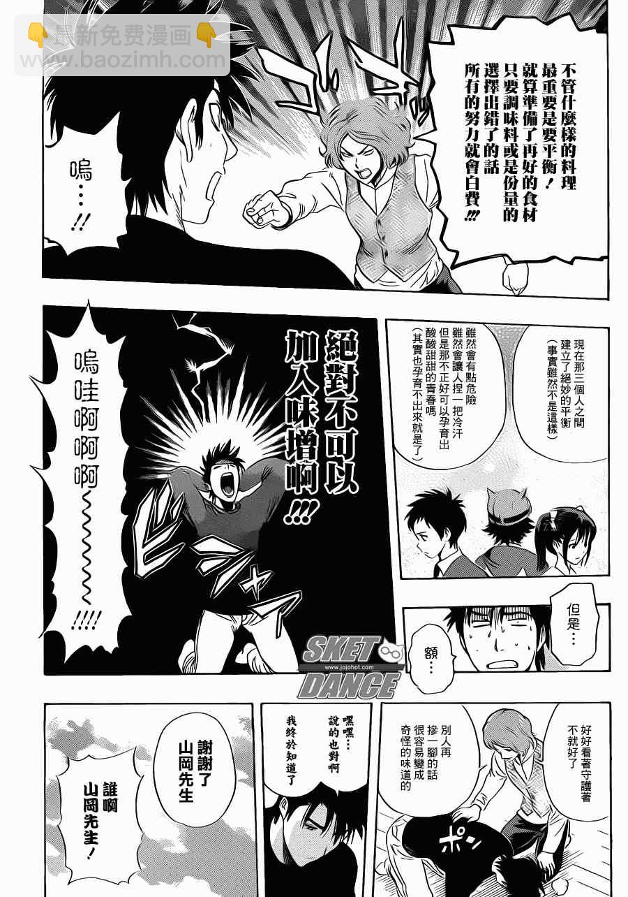 Sket Dance - 第184話 - 1