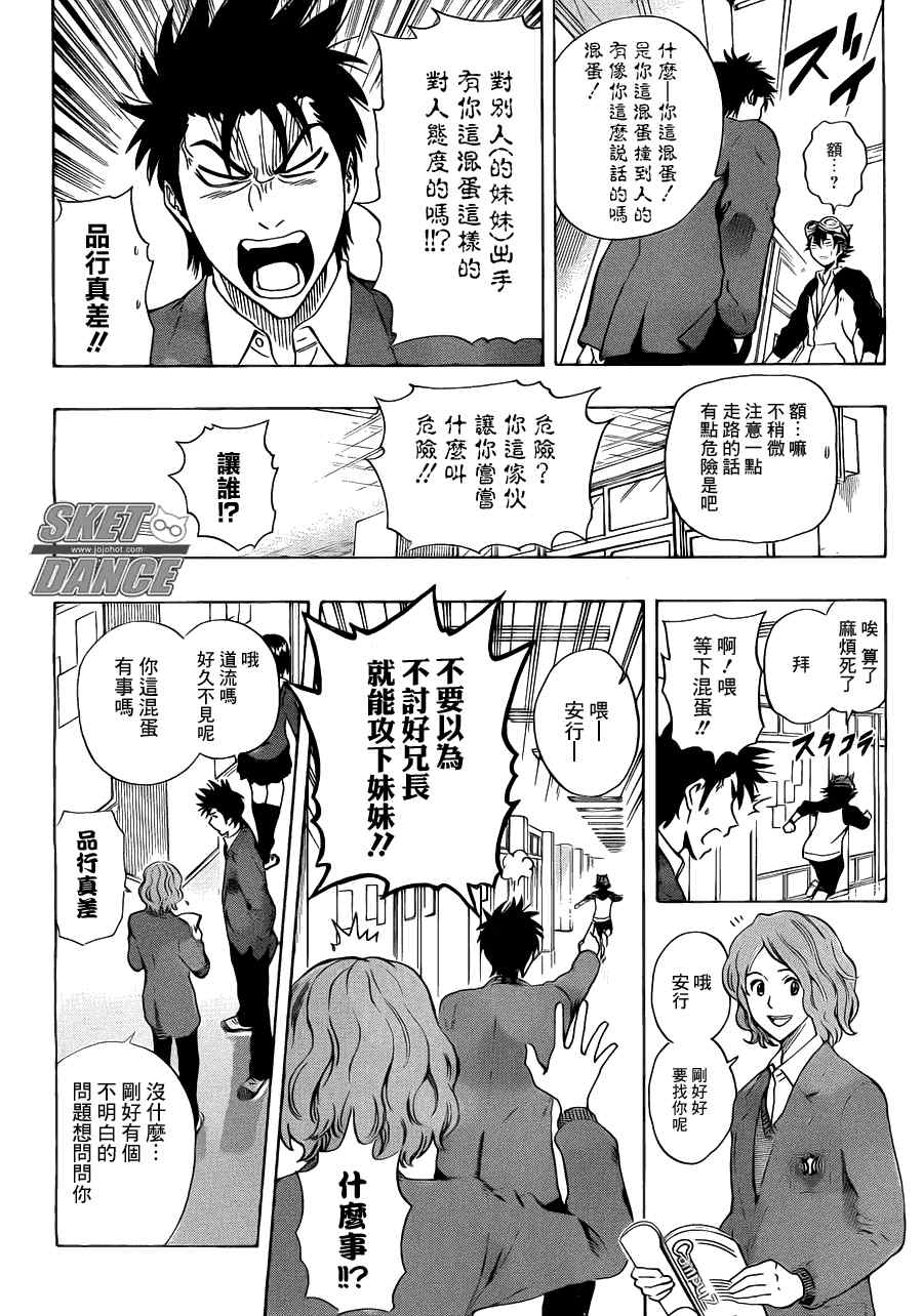 Sket Dance - 第184話 - 3