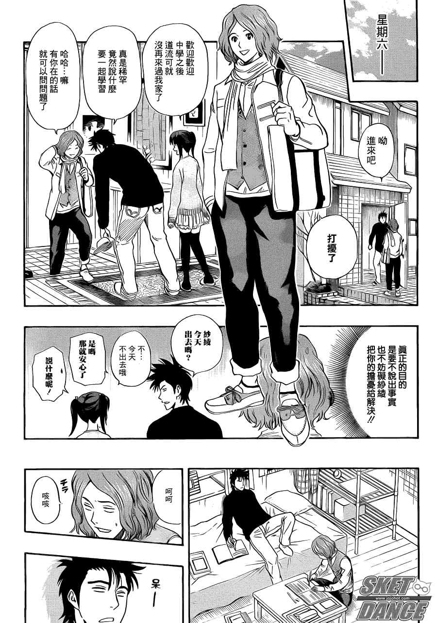 Sket Dance - 第184話 - 1