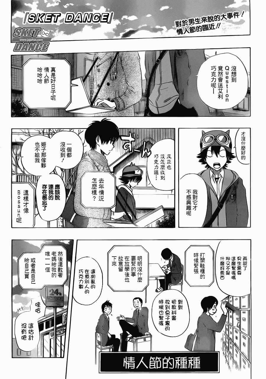 Sket Dance - 第186話 - 1