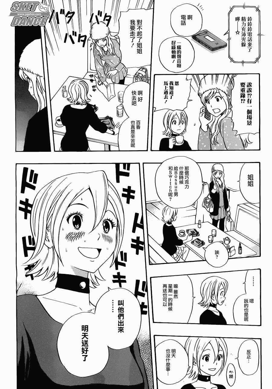 Sket Dance - 第186話 - 2