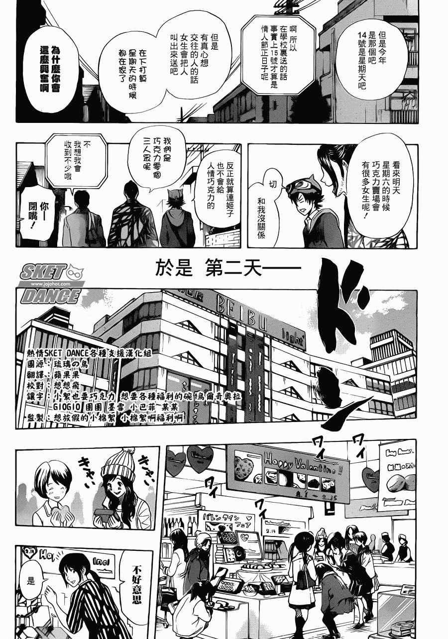 Sket Dance - 第186話 - 3