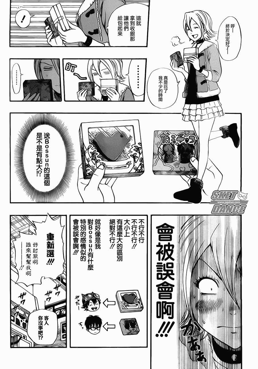 Sket Dance - 第186話 - 1