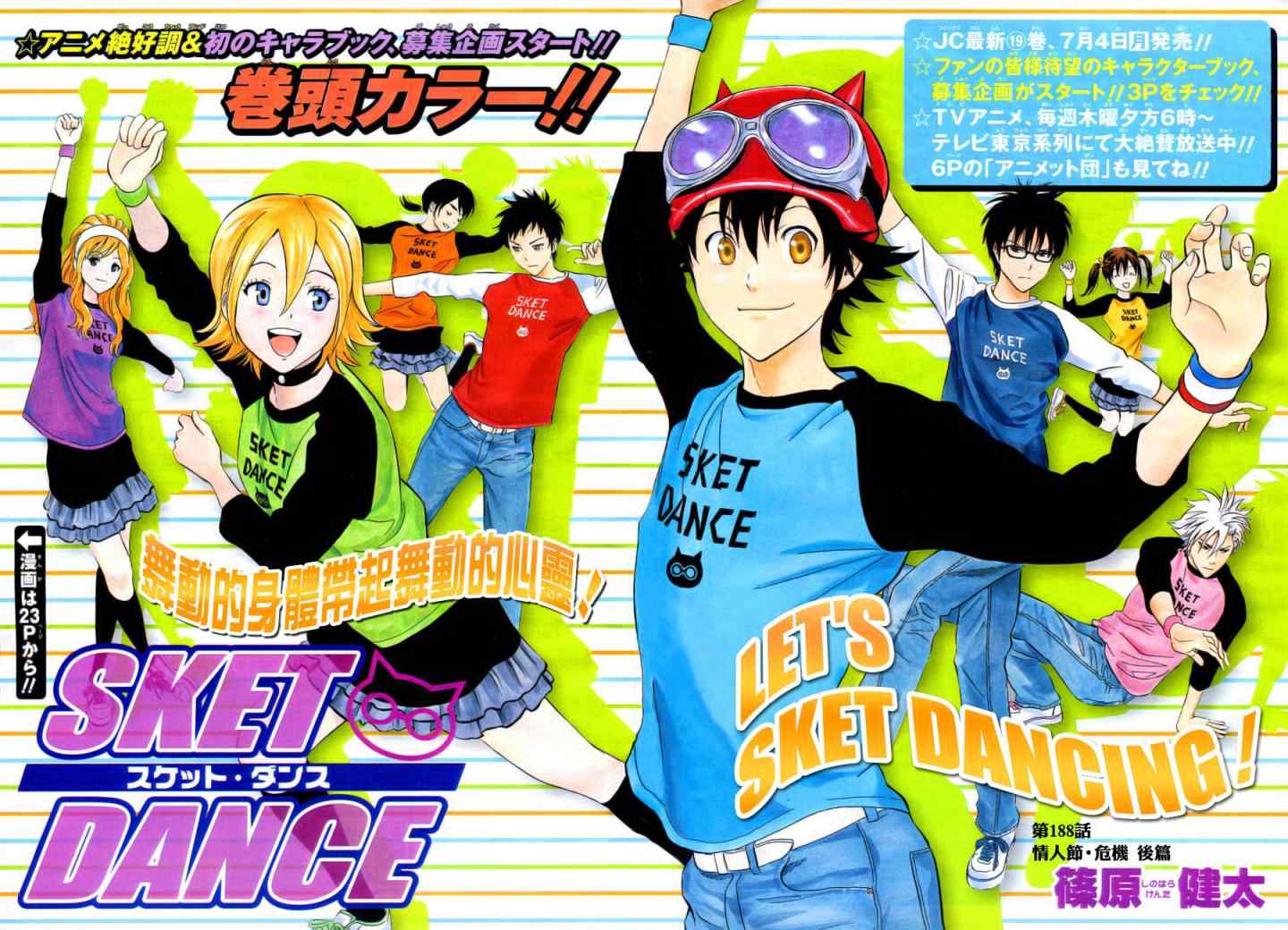 Sket Dance - 第188話 - 1