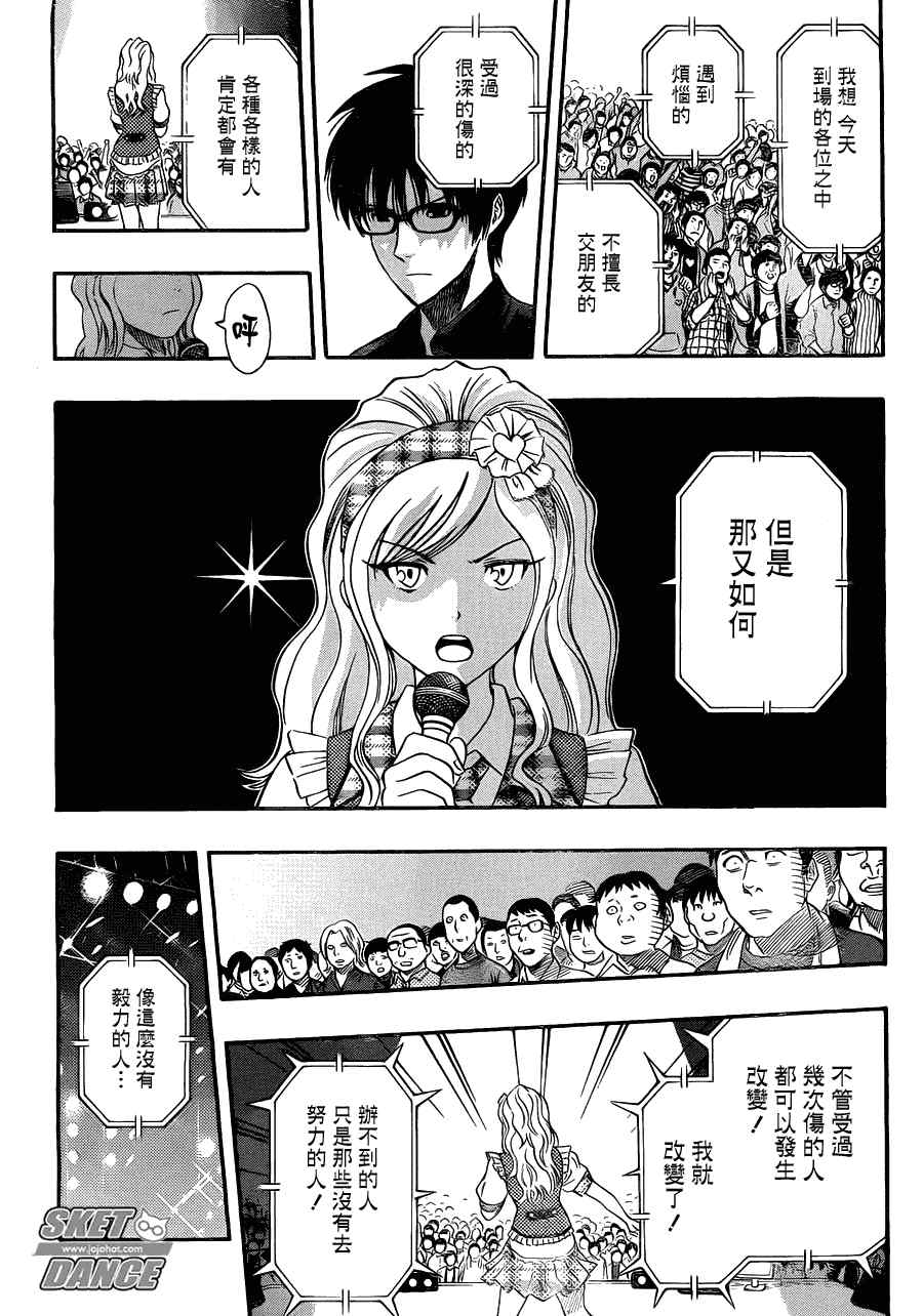 Sket Dance - 第188話 - 1