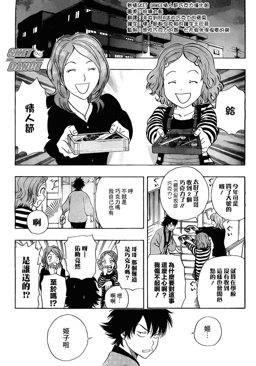 Sket Dance - 第188話 - 3