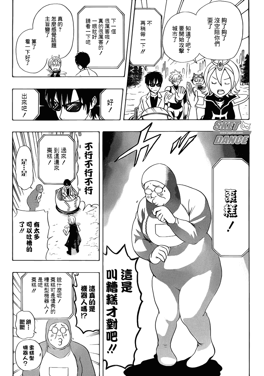 Sket Dance - 第190話 - 2