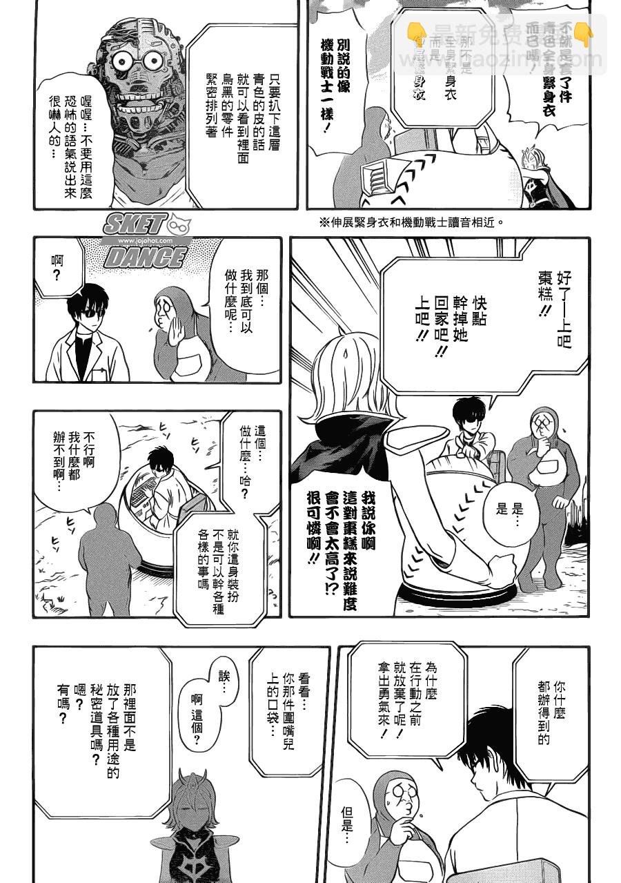 Sket Dance - 第190話 - 3