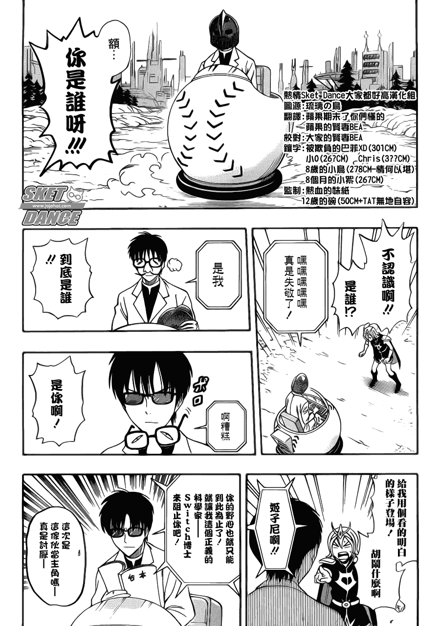 Sket Dance - 第190話 - 4