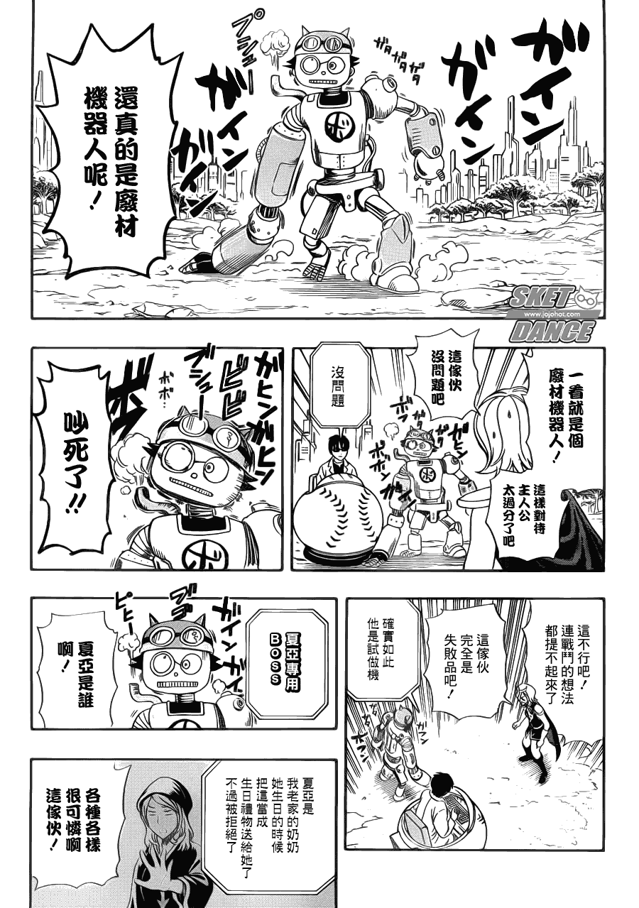 Sket Dance - 第190話 - 2