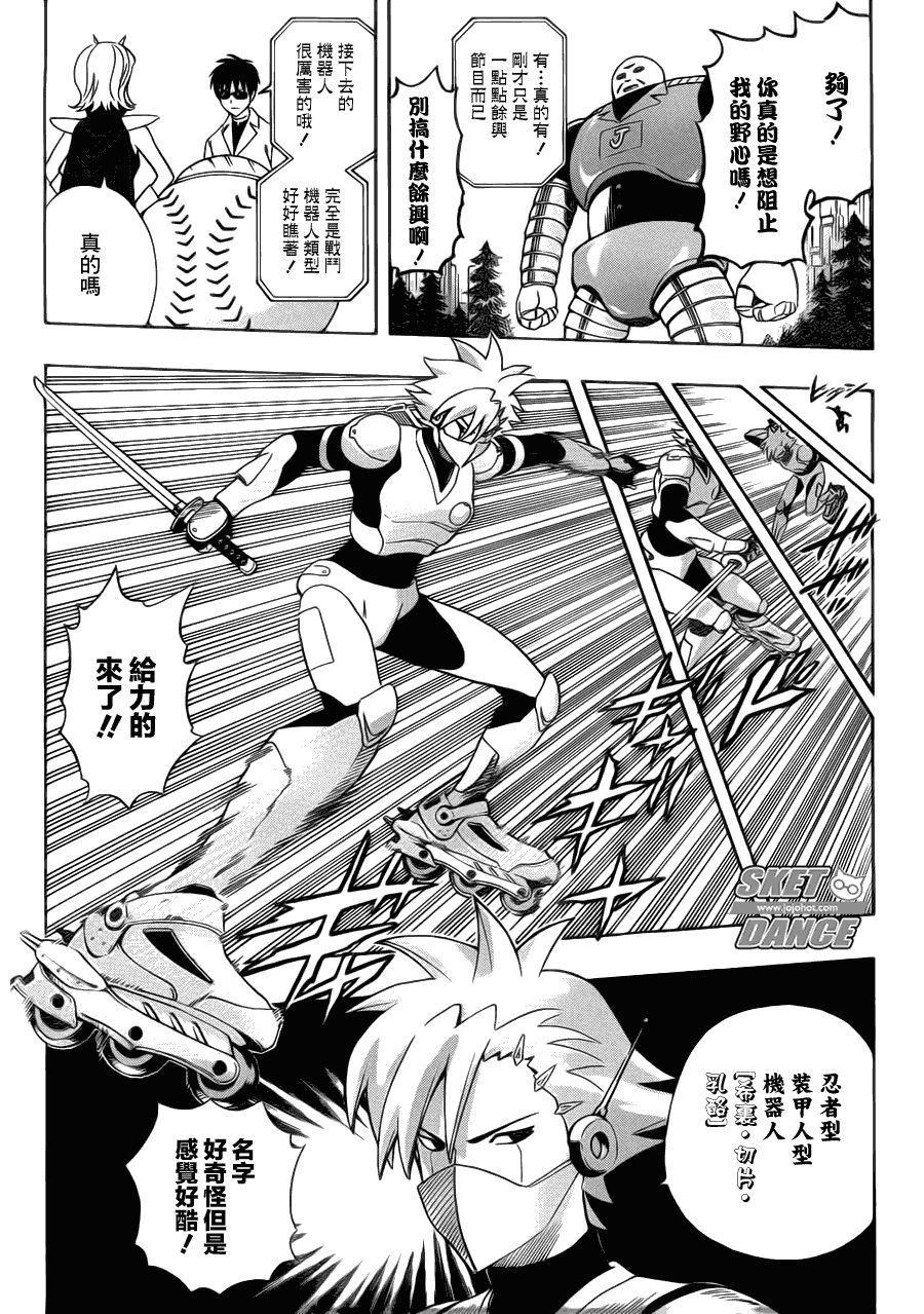 Sket Dance - 第190話 - 4