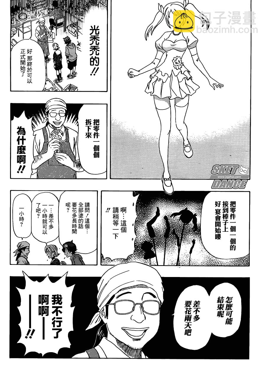 Sket Dance - 第192話 - 4