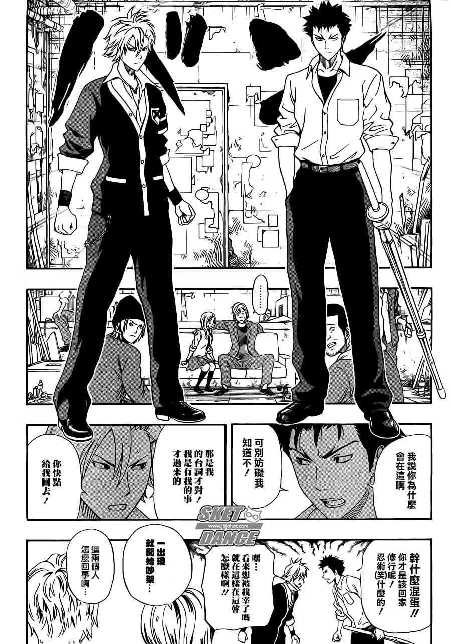 Sket Dance - 第194話 - 2