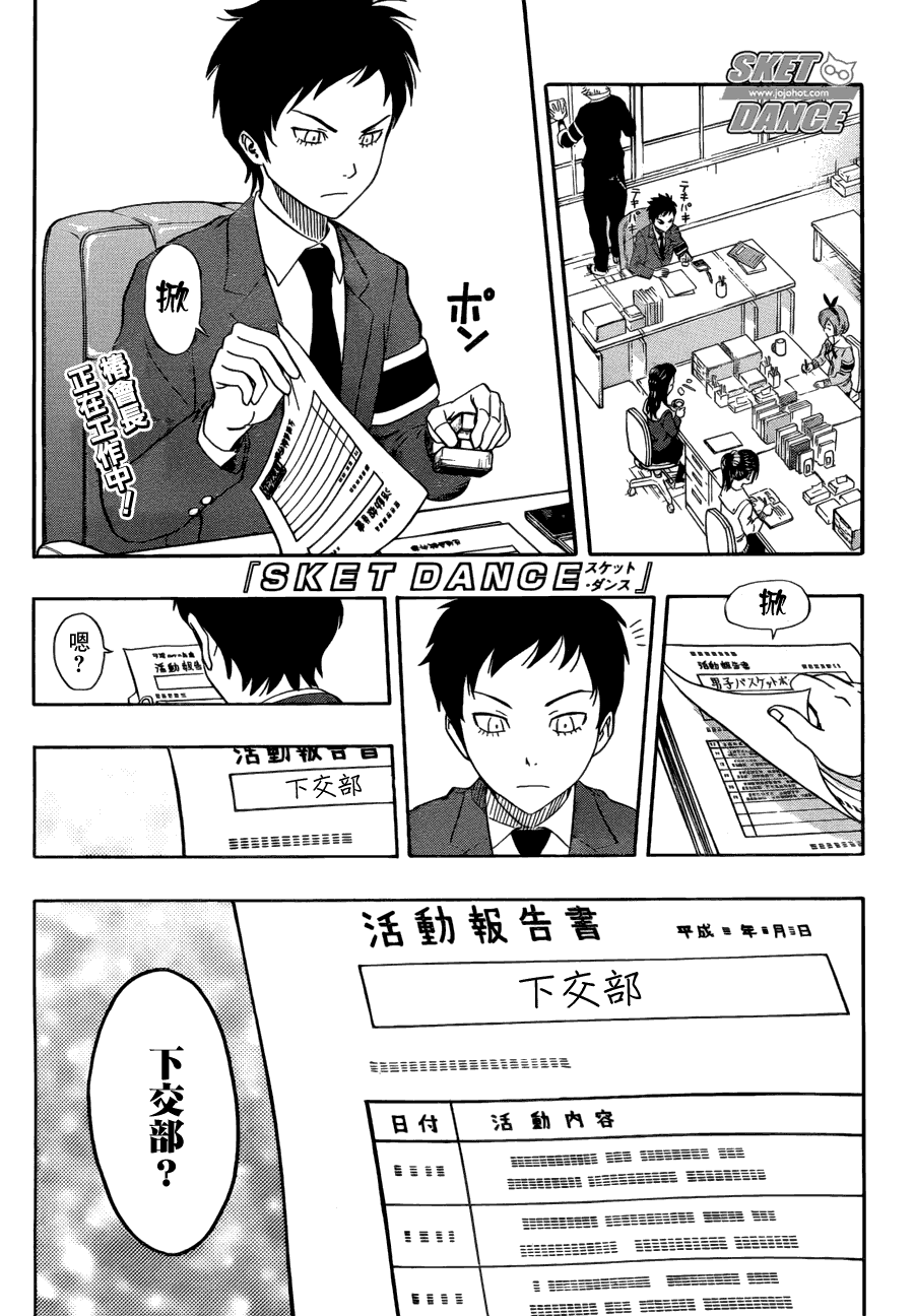 Sket Dance - 第197話 - 1