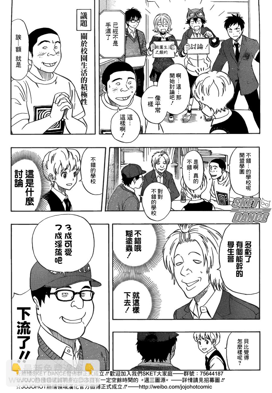 Sket Dance - 第197話 - 3