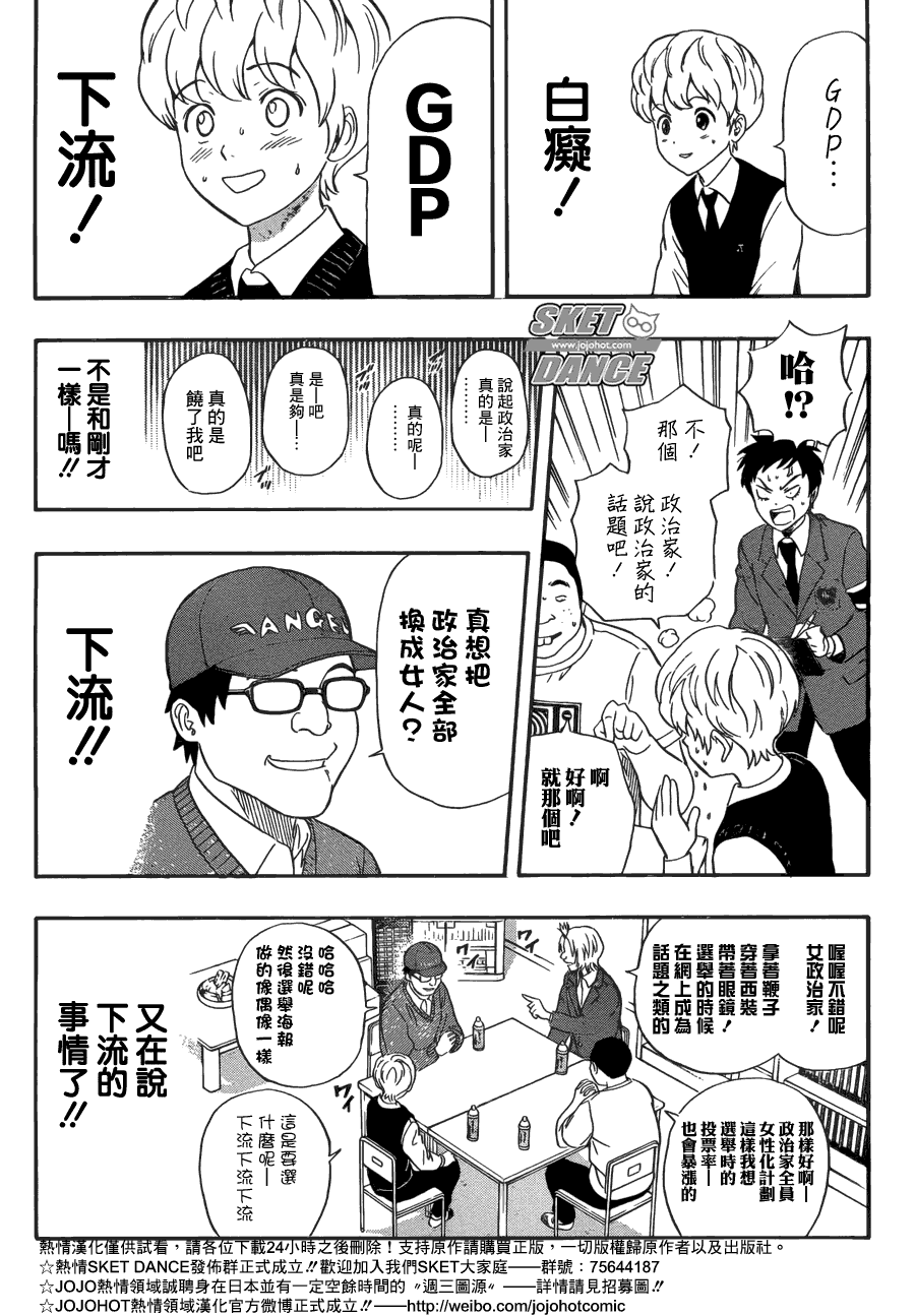 Sket Dance - 第197話 - 2