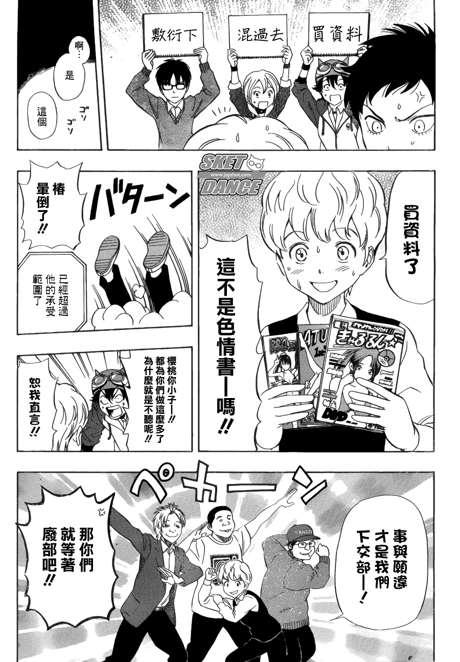 Sket Dance - 第197話 - 4