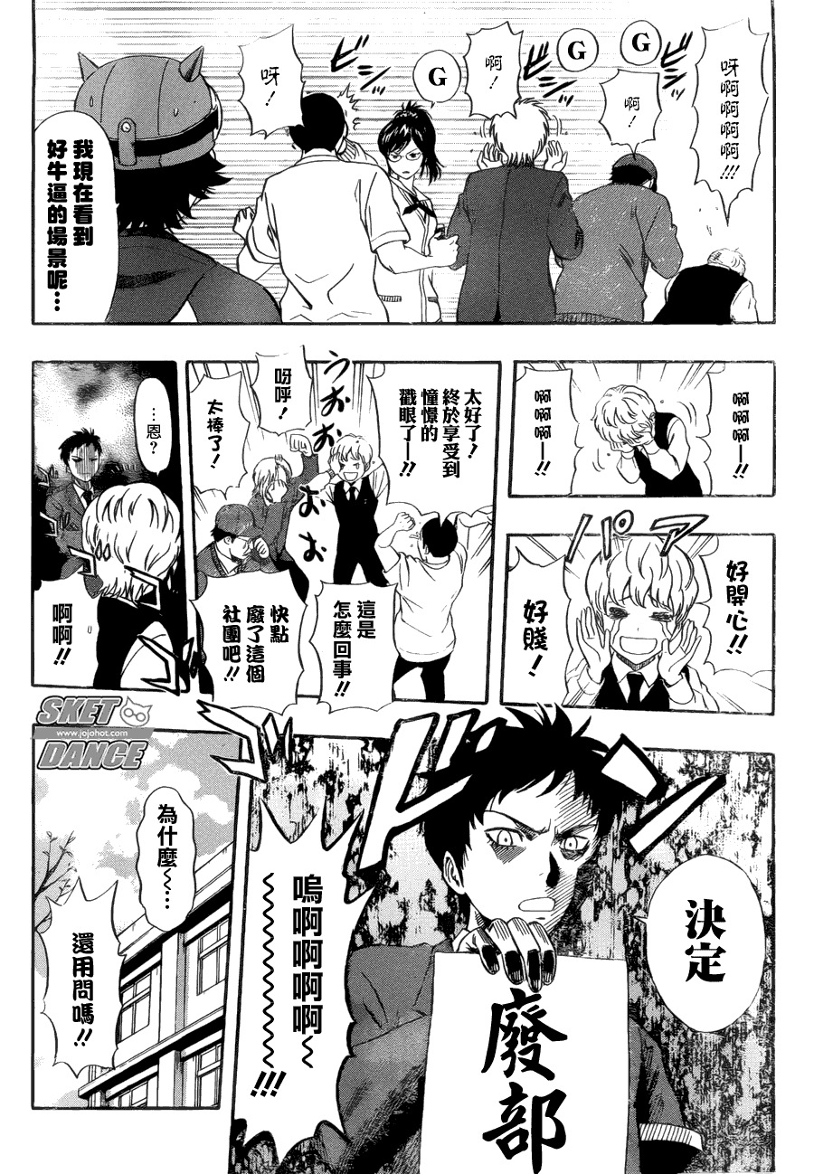 Sket Dance - 第197話 - 2