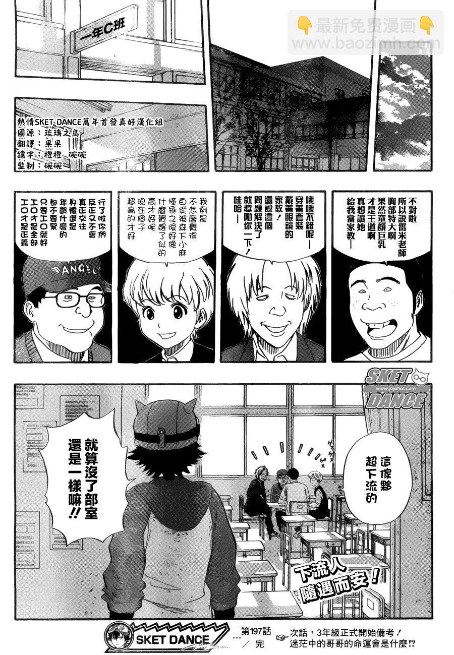 Sket Dance - 第197話 - 3