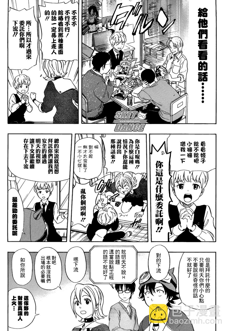 Sket Dance - 第197話 - 1