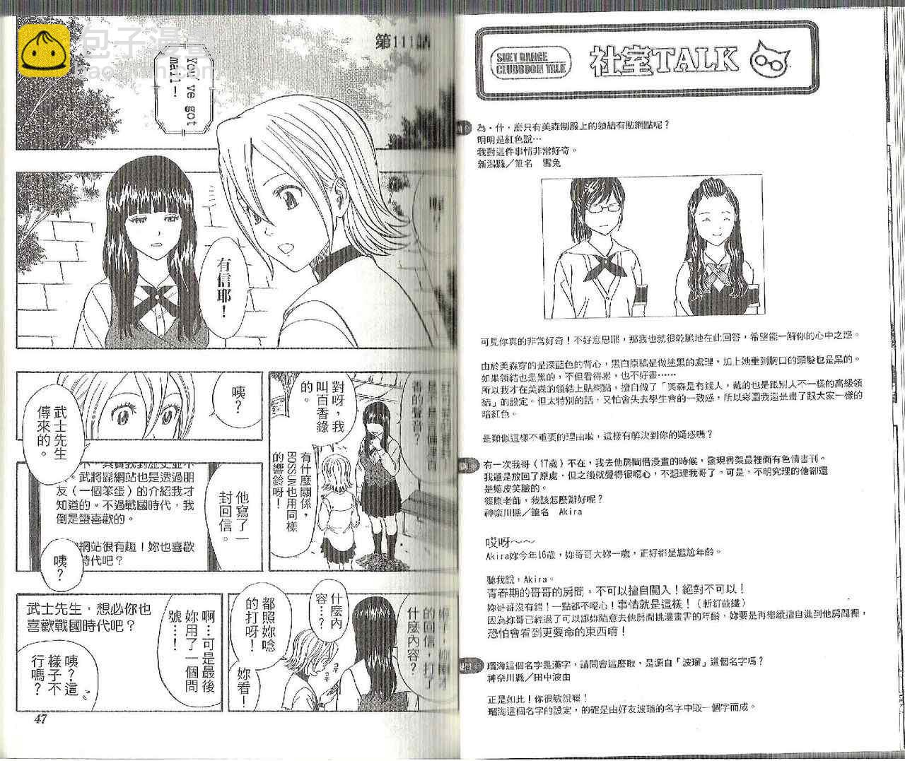 Sket Dance - 第13卷(1/2) - 8